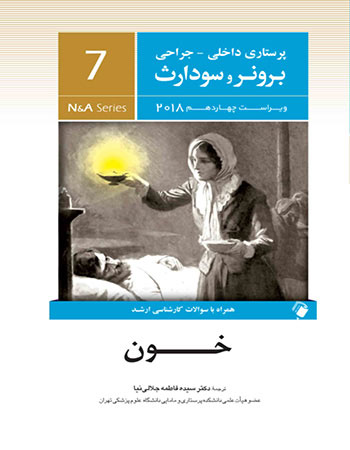 پایانه - خون