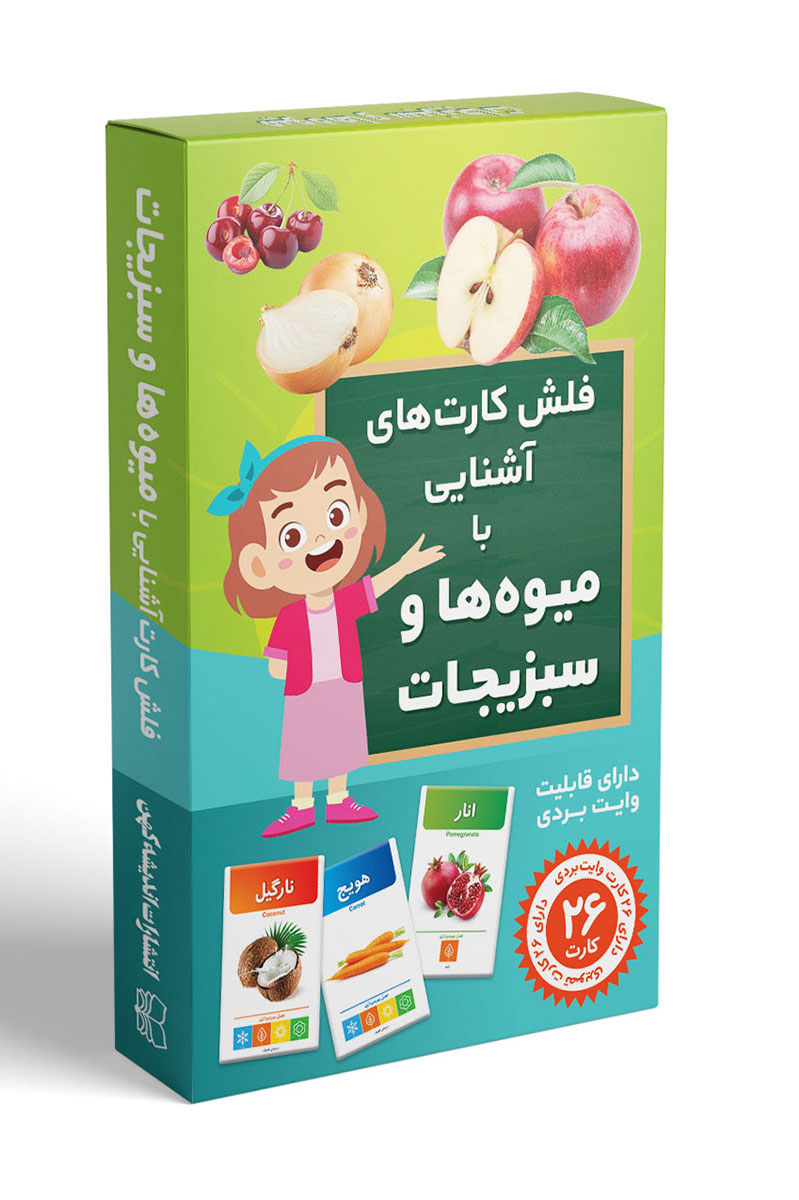 پایانه - فلش کارت آموزش میوه ها و سبزیجات