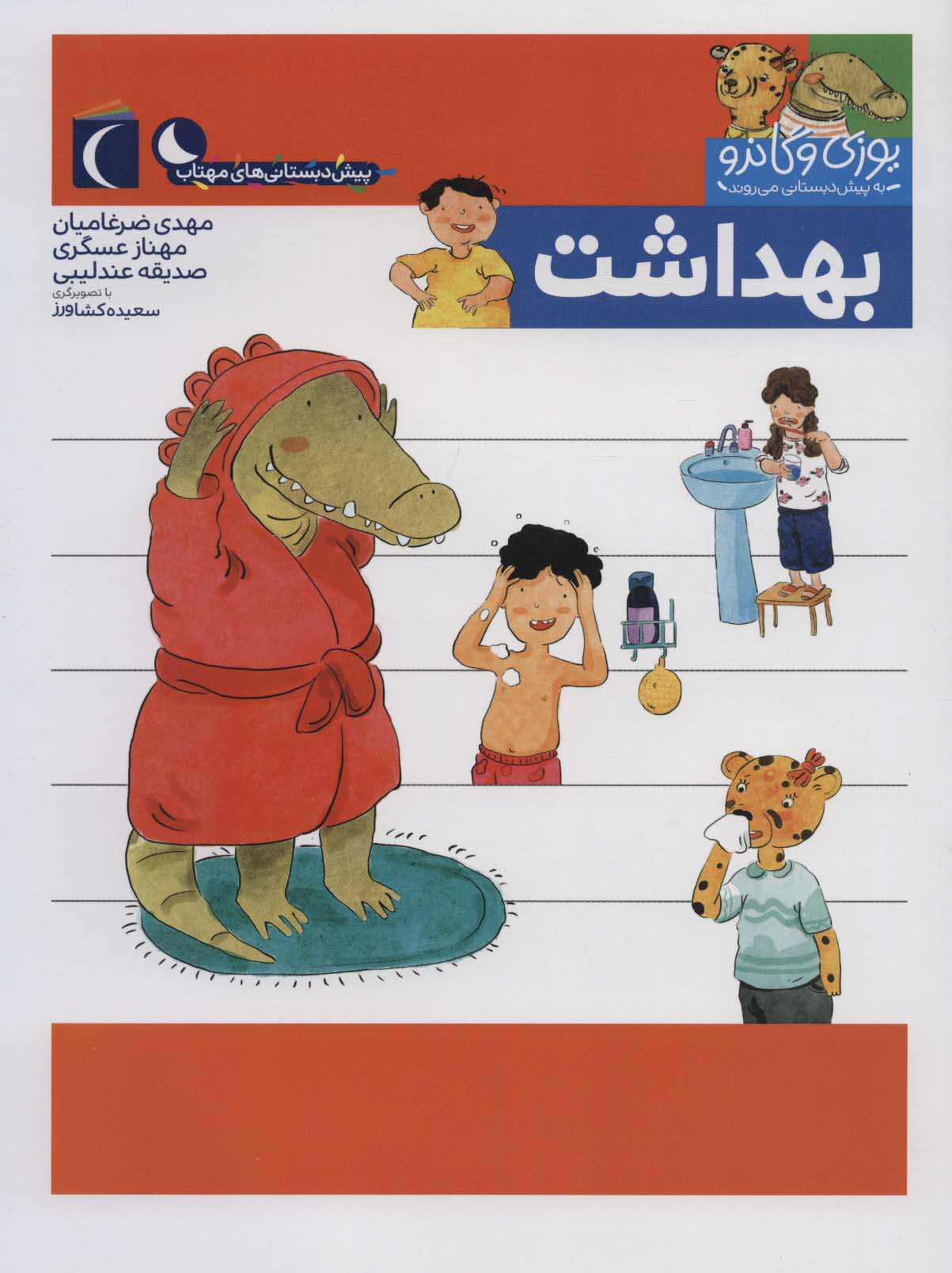 پایانه - بهداشت