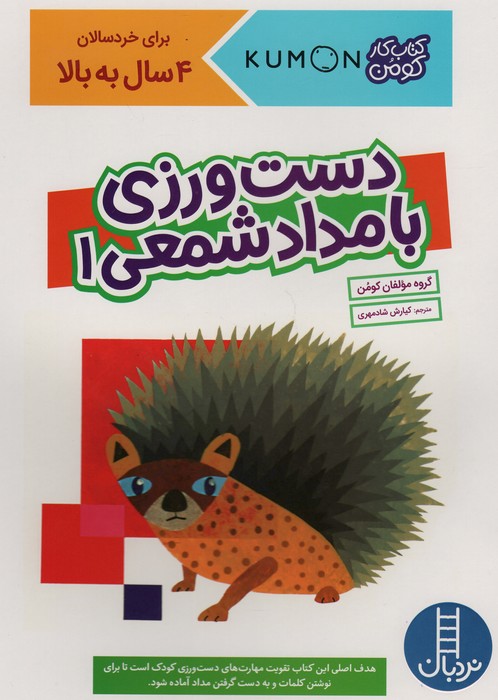 پایانه - دست ورزی با مداد شمعی 1