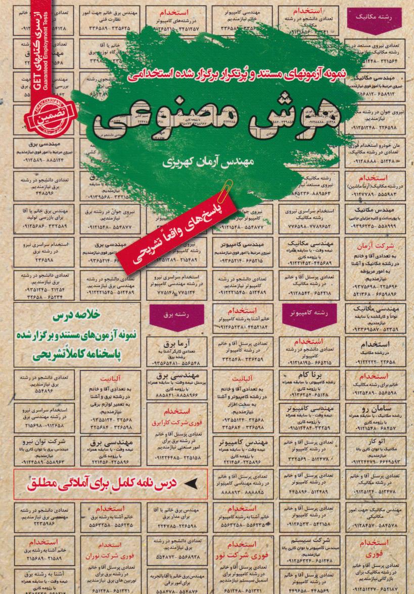 پایانه - هوش مصنوعی