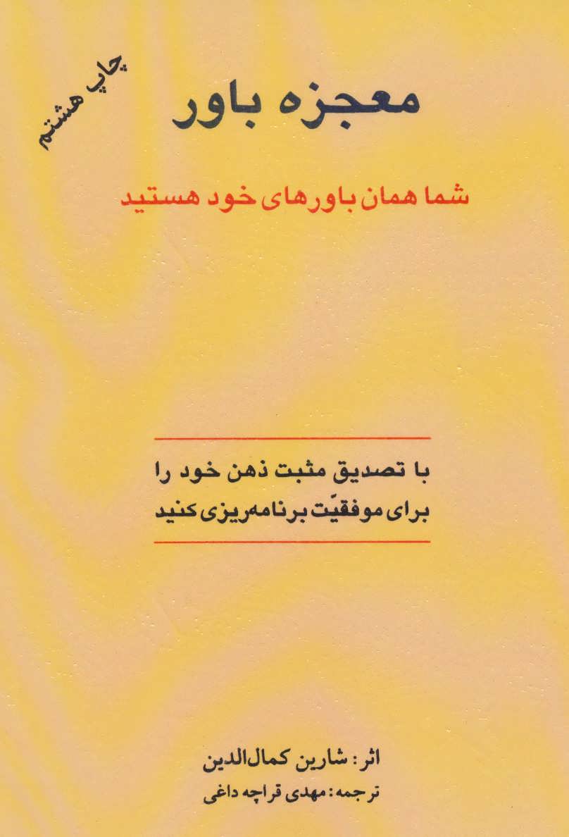 پایانه - معجزه باور