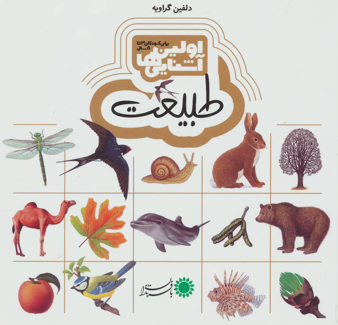 پایانه - اولین آشنایی ها 5