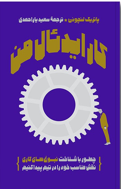 پایانه - کار ایدئال من