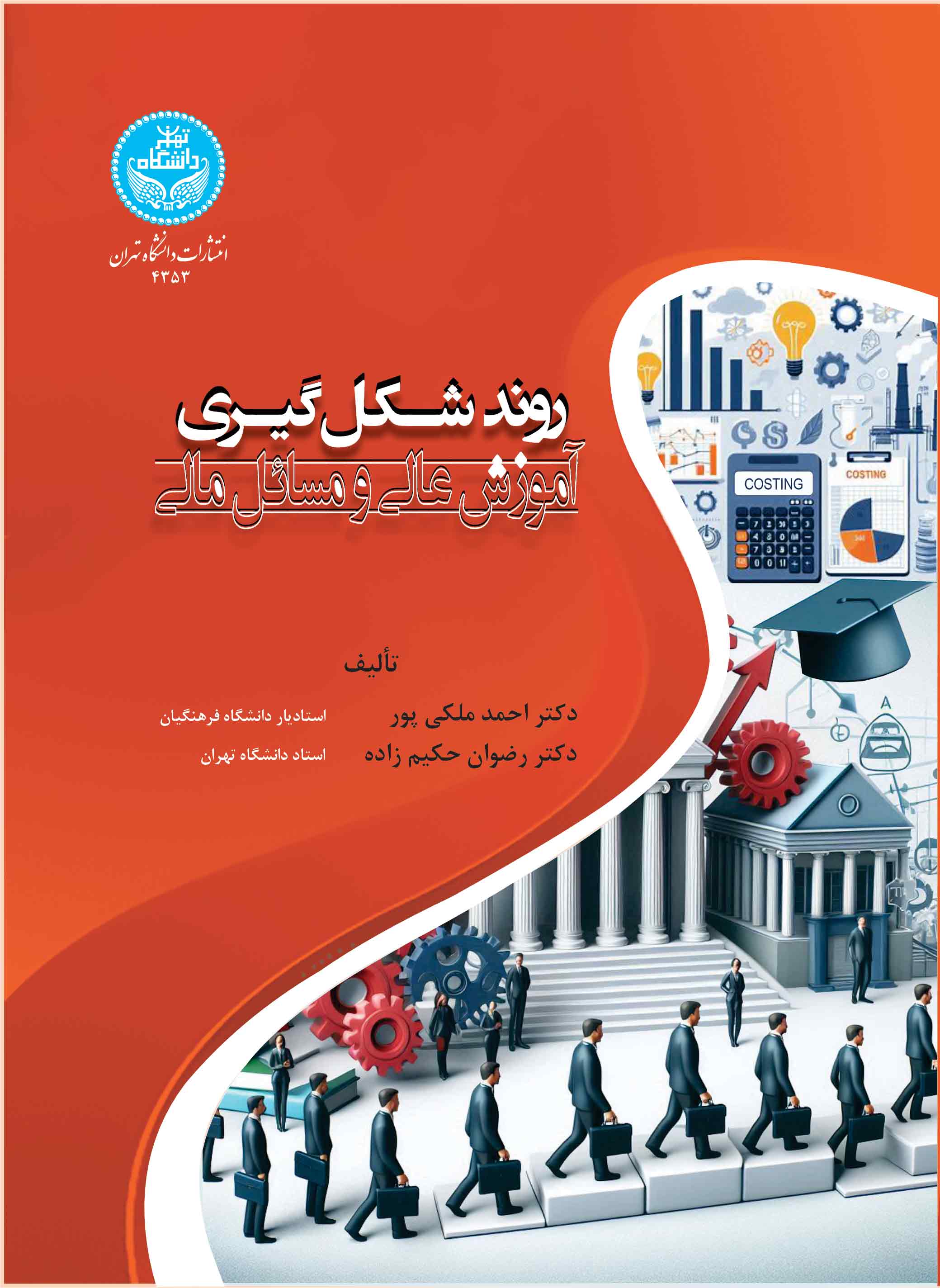 پایانه - روند شکل گیری آموزش عالی و مسائل مالی