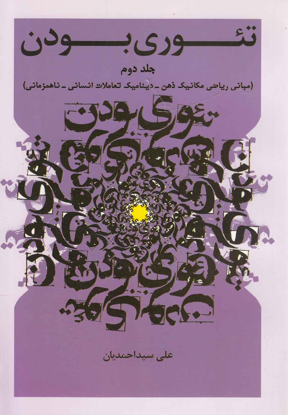 پایانه - تئوری بودن