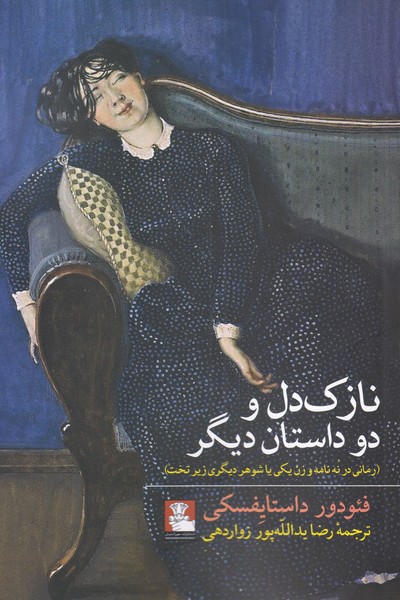 پایانه - نازک دل