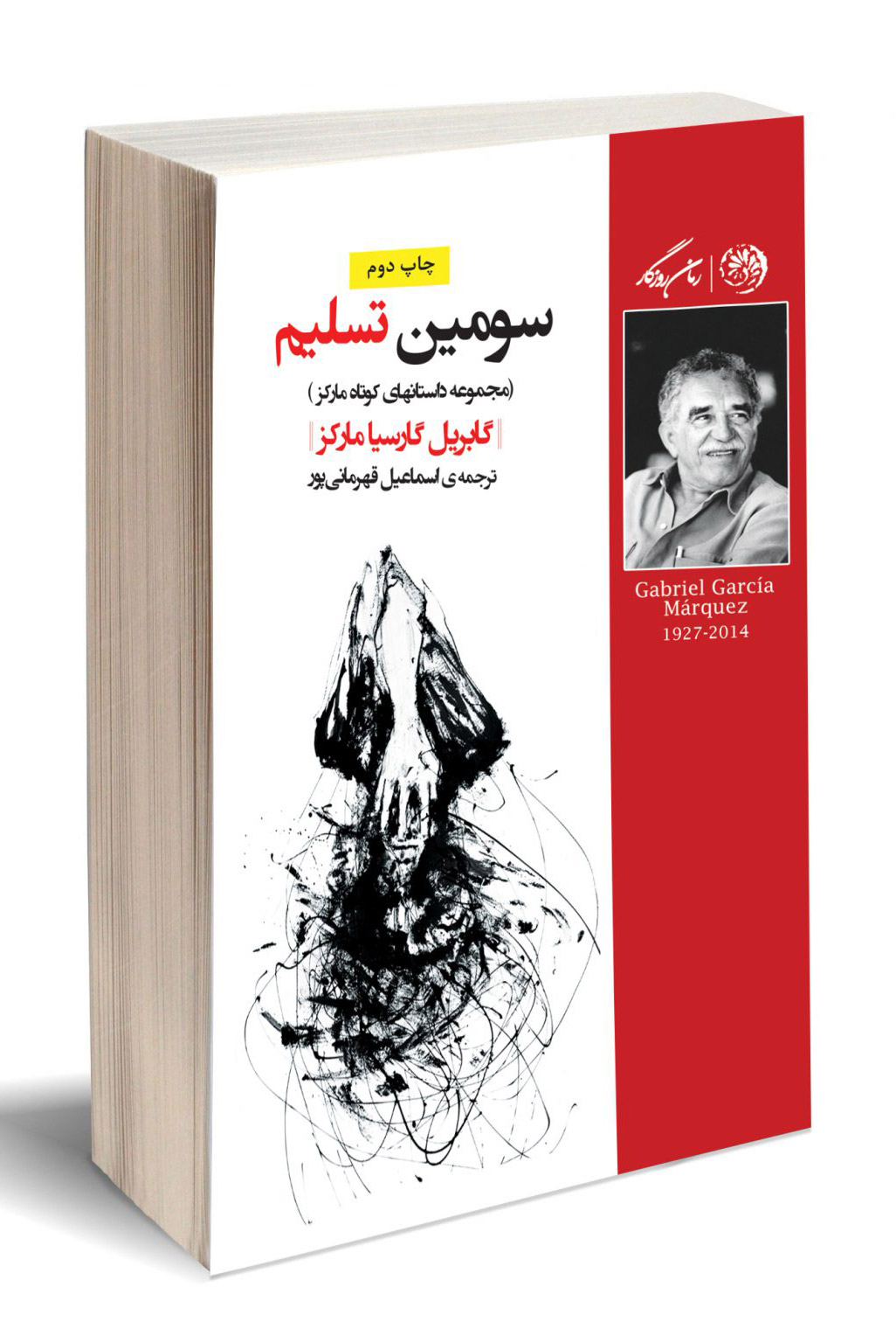 پایانه - سومین تسلیم