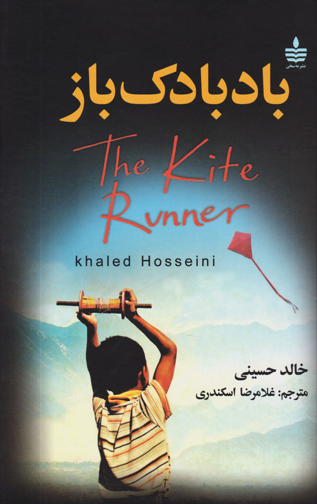 پایانه - بادبادک باز