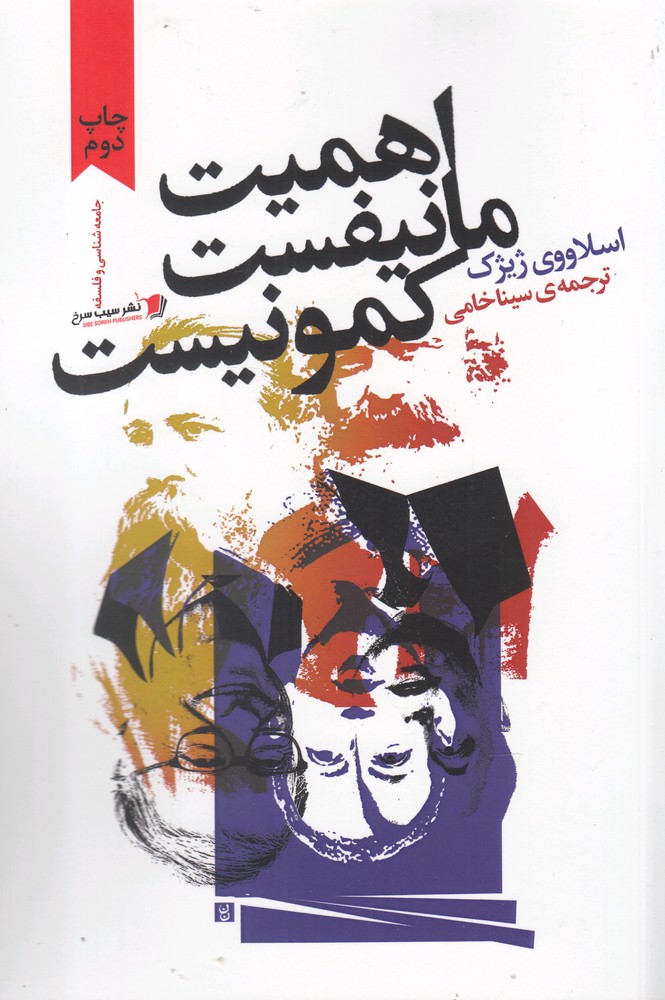 پایانه - اهمیت مانیفست کمونیست