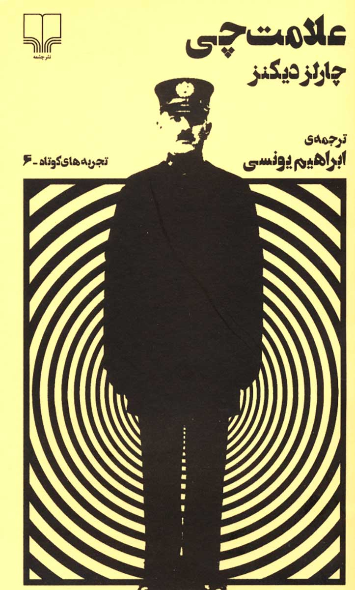 پایانه - علامت چی