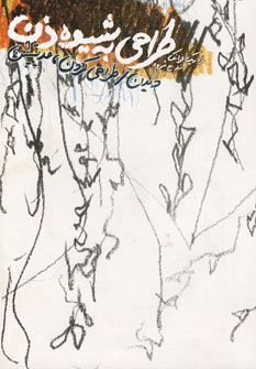 پایانه - طراحی به شیوه ذن