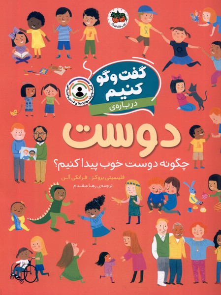 پایانه - گفت و گو کنیم درباره ی دوست