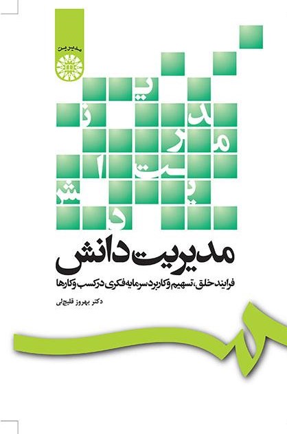 پایانه - مدیریت دانش