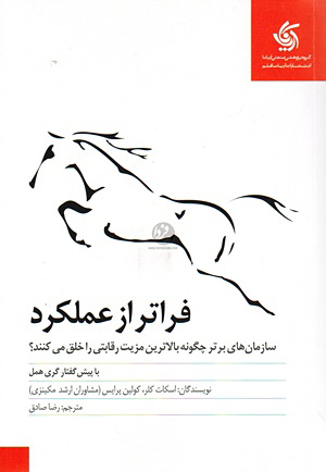 پایانه - فراتر از عملکرد