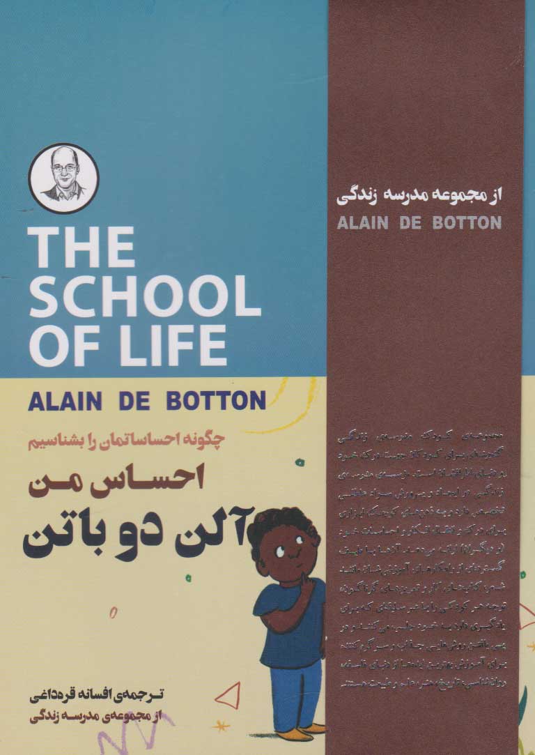 پایانه - احساس من