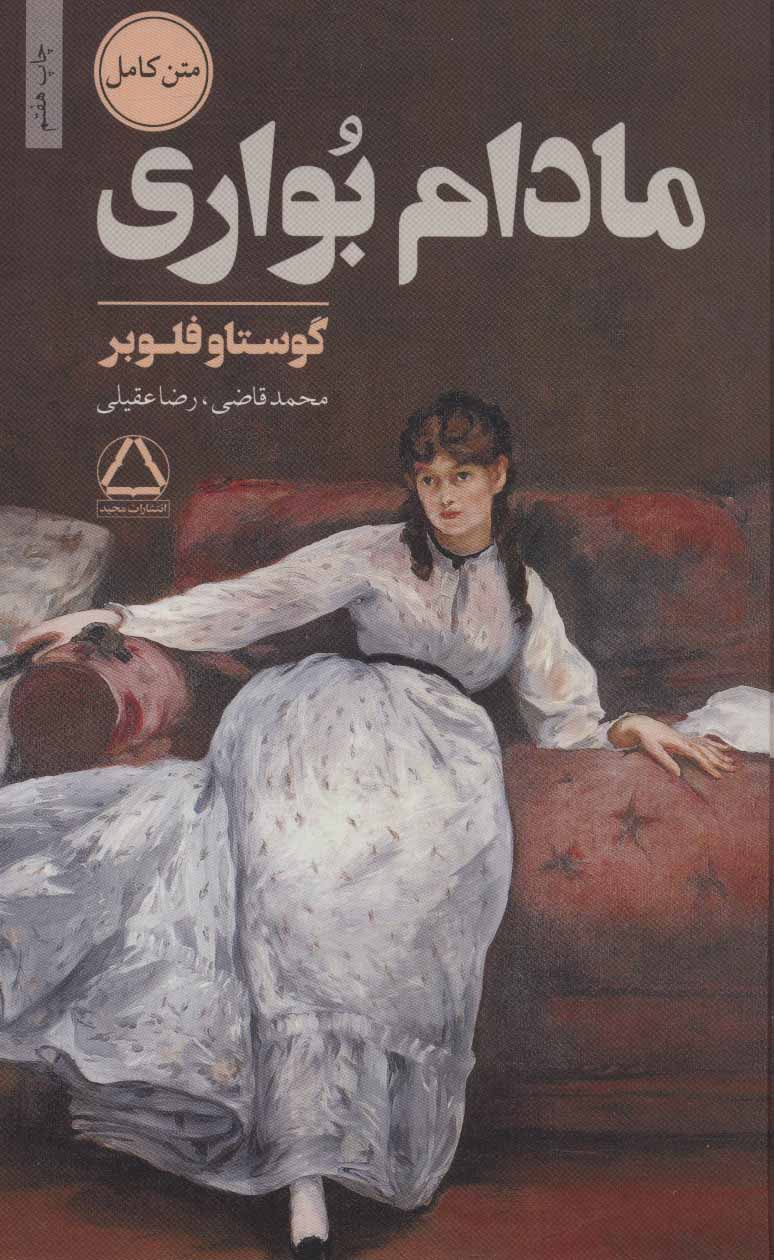 پایانه - مادام بواری