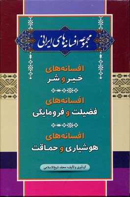 پایانه - مجموعه افسانه های ایرانی