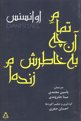 پایانه - تمام آن چه به خاطرش زنده ام