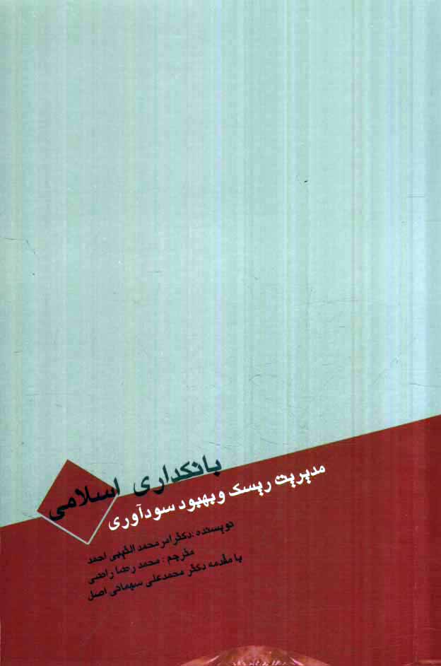 پایانه - بانکداری اسلامی