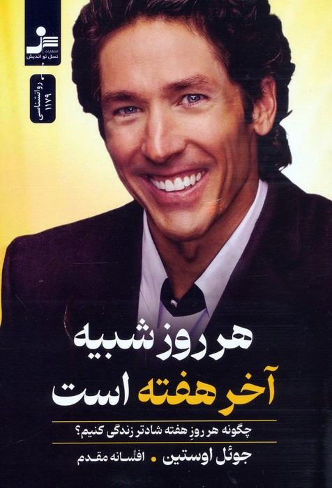 پایانه - هر روز شبیه آخر هفته است