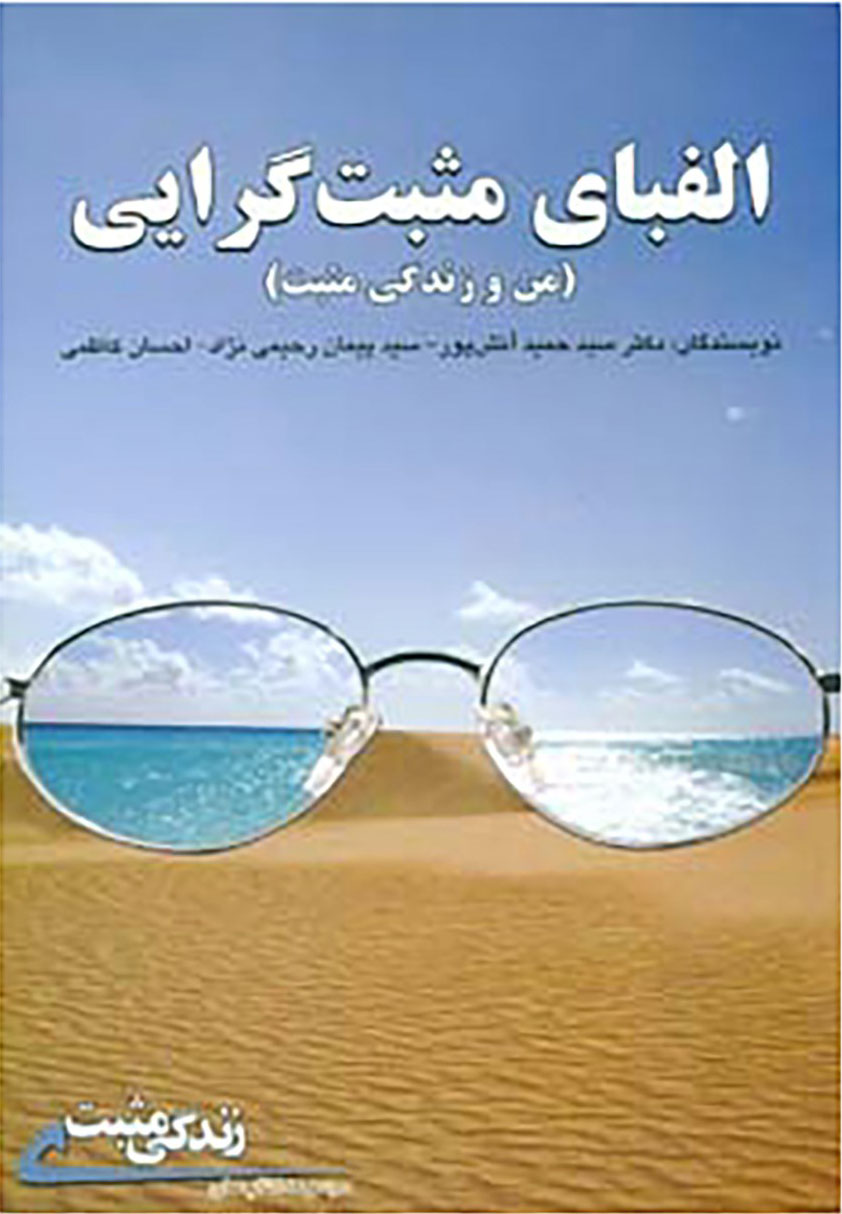 پایانه - الفبای مثبت گرایی