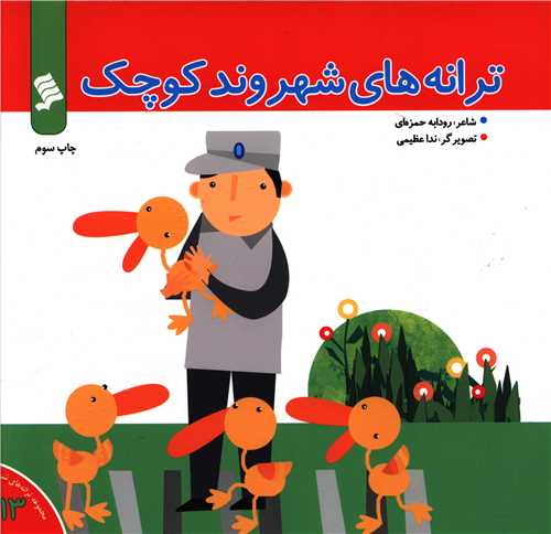 پایانه - ترانه های شهروند کوچک