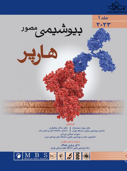 پایانه - بیوشیمی مصور هارپر ۲۰۲۳ - جلد اول