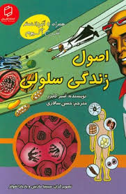 پایانه - اصول زندگی سلولی