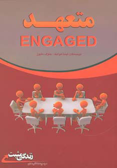 پایانه - متعهد