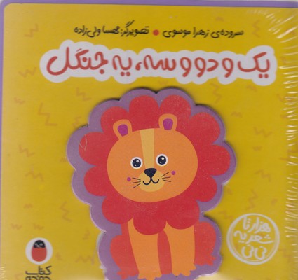 پایانه - یک و دو و سه یه جنگل