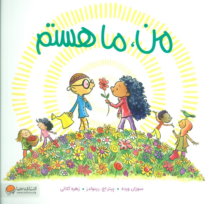 پایانه - من، ما هستم