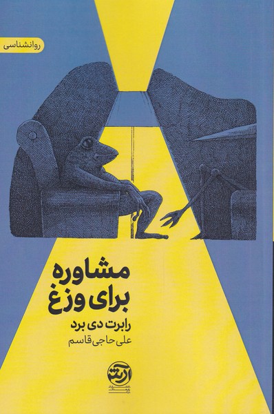 پایانه - مشاوره برای وزغ