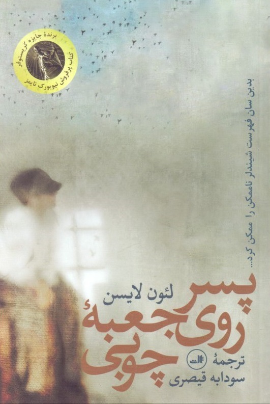 پایانه - پسر روی جعبه چوبی