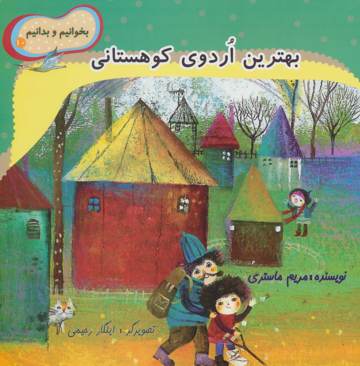 پایانه - بهترین اردوی کوهستانی