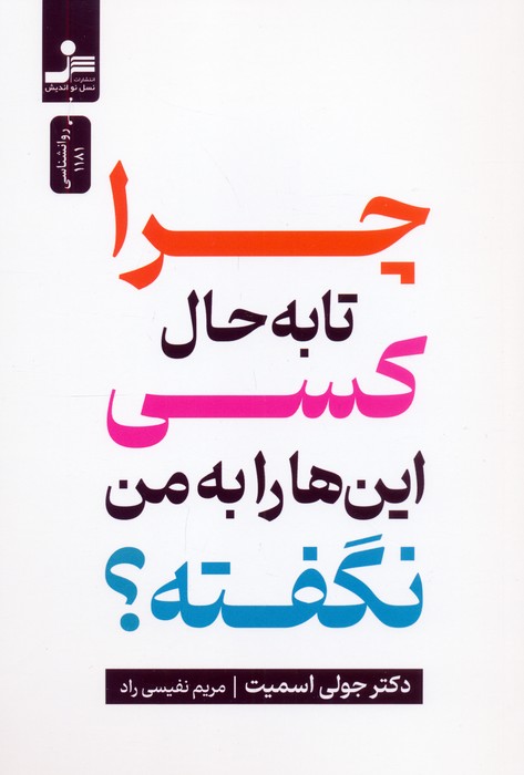 پایانه - چرا تا به حال کسی این ها را به من نگفته؟