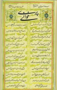 پایانه - پری خوانی