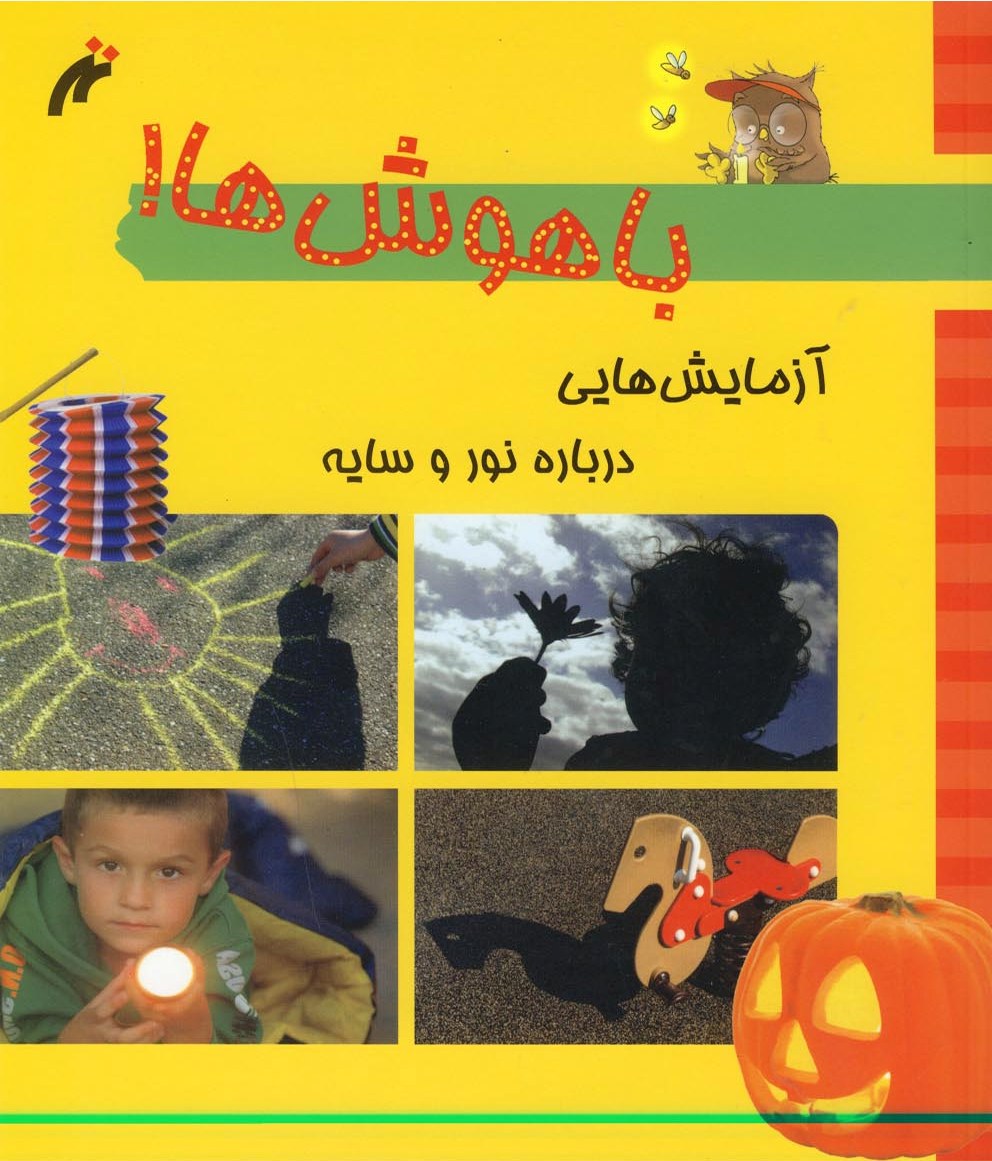 پایانه - باهوش ها