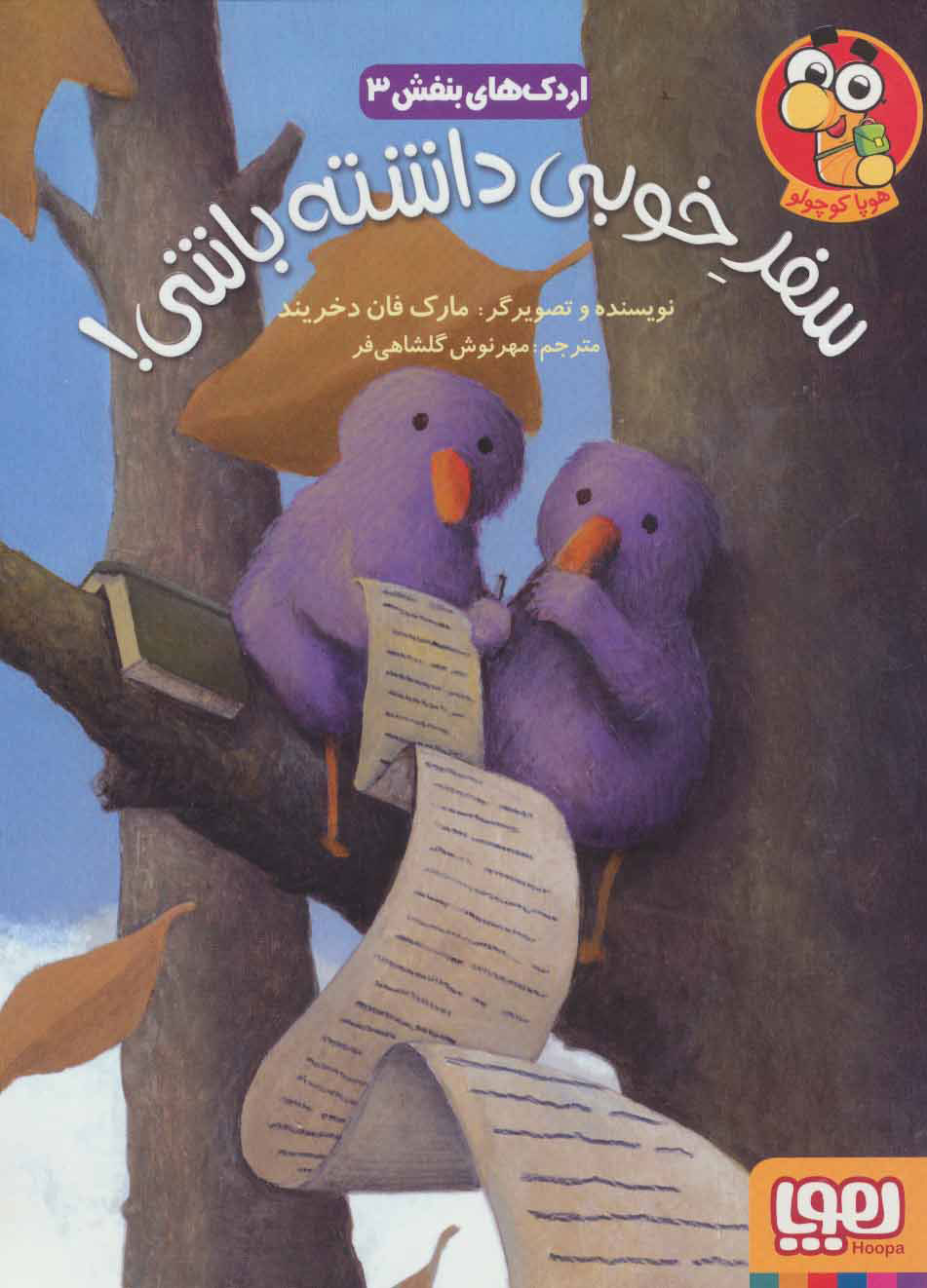 پایانه - سفر خوبی داشته باشی!