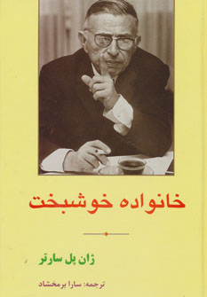 پایانه - خانواده خوشبخت