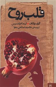 پایانه - قلب روح