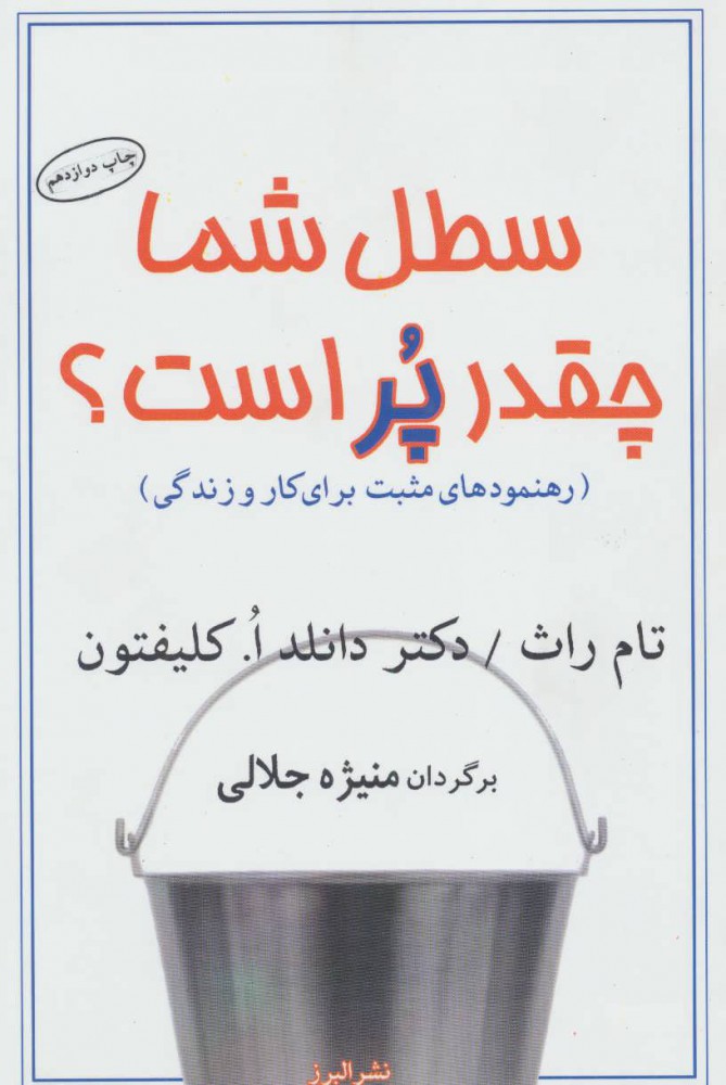 پایانه - سطل شما چقدر پر است؟