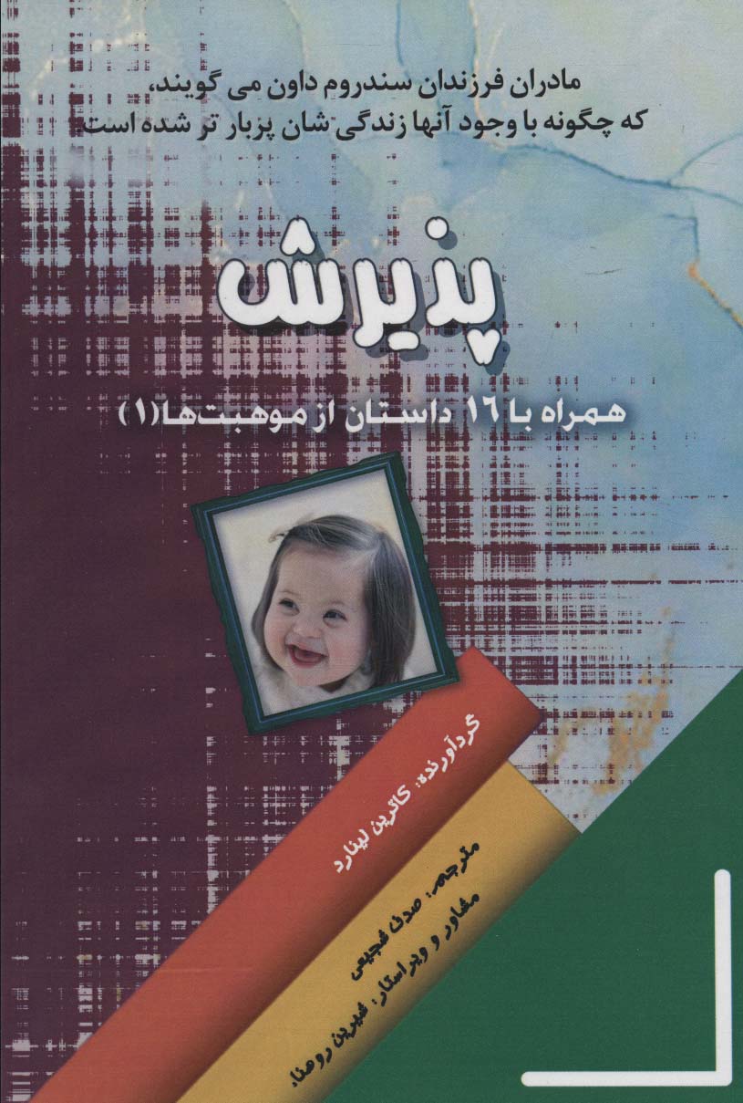 پایانه - پذیرش