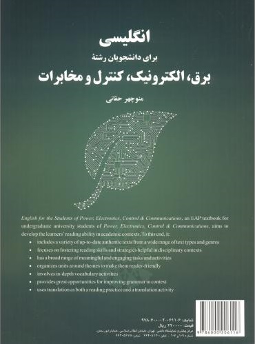 پایانه - انگلیسی برای دانشجویان رشته های برق، الکترونیک، کنترل و مخابرات