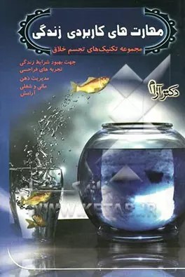 پایانه - مهارت های کاربردی زندگی