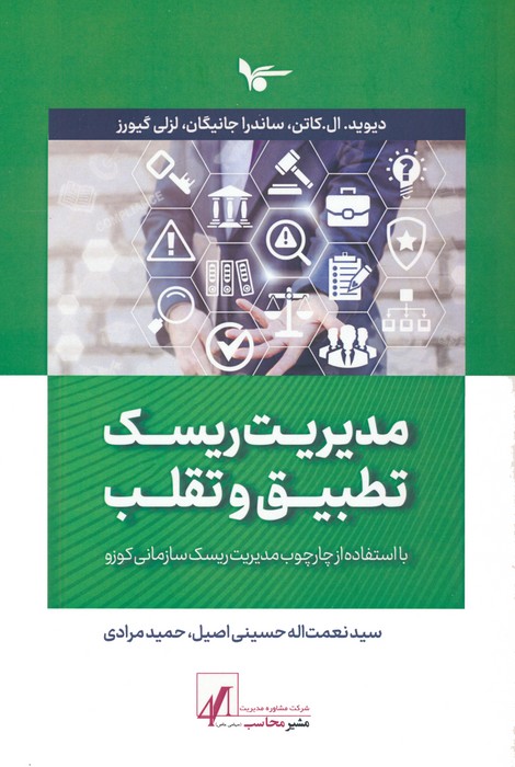 پایانه - مدیریت ریسک تطبیق و تقلب