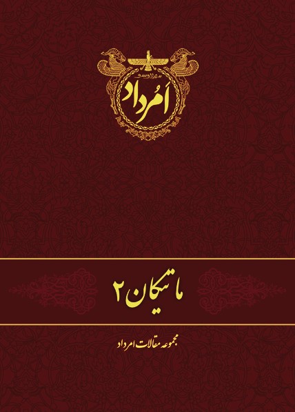 پایانه - ماتیکان 2