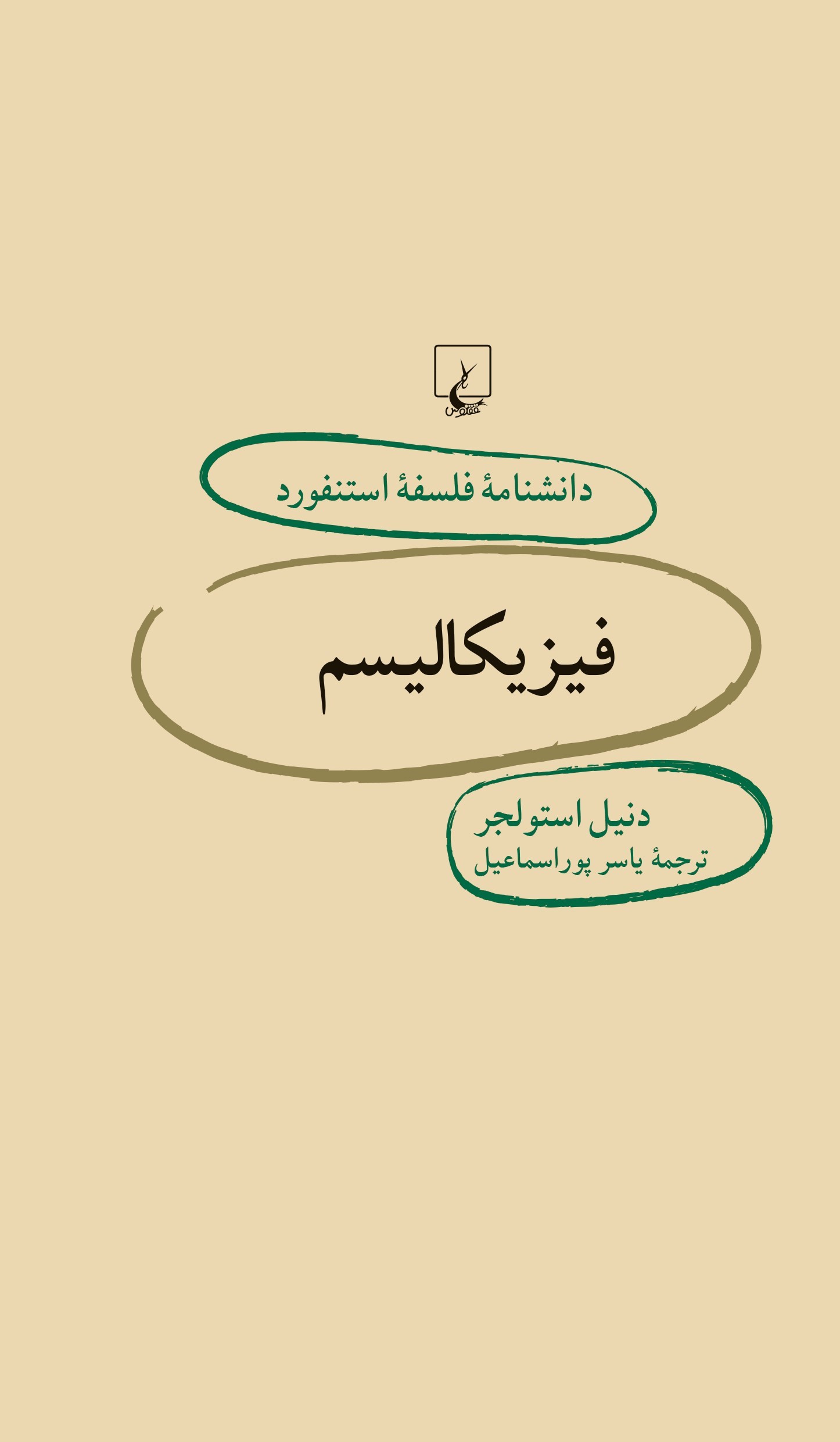 پایانه - فیزیکالیسم