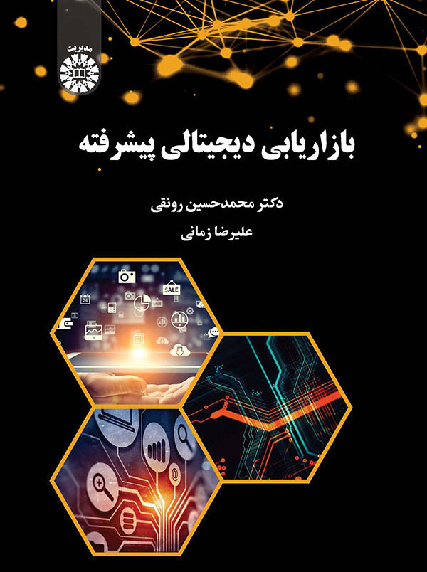 پایانه - بازاریابی دیجیتالی پیشرفته