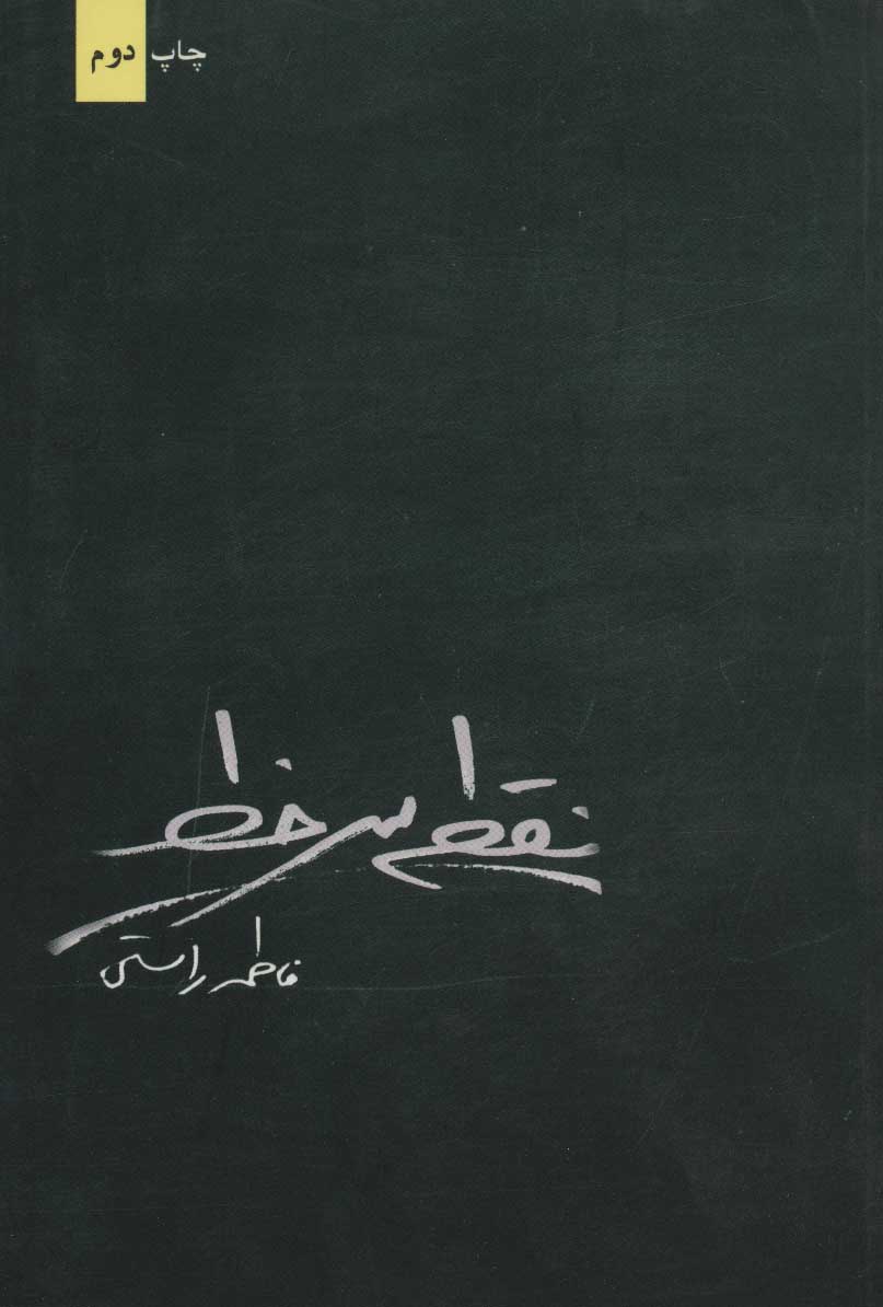 پایانه - نقطه سر خط